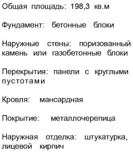 Проект коттеджа Одиссей: проекты коттеджей из кирпича