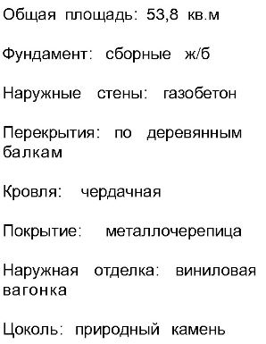 Проект коттеджа из газосиликата 