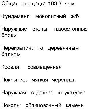 Проект дома из газосиликата 