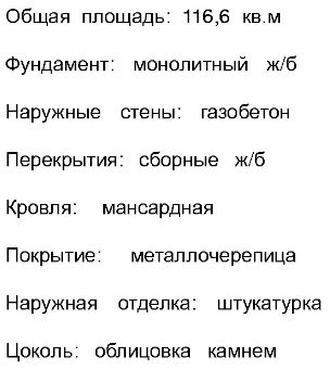 Проект коттеджа из газосиликатных блоков 