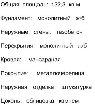 Проект дома из газосиликатных блоков 