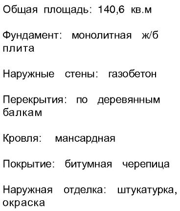 Проект коттеджа из газосиликатных блоков 