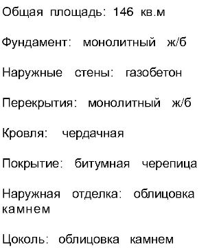 Проект дома из газосиликатных блоков 