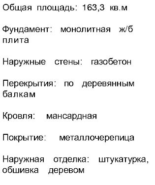 Проект дома из газобетона - 