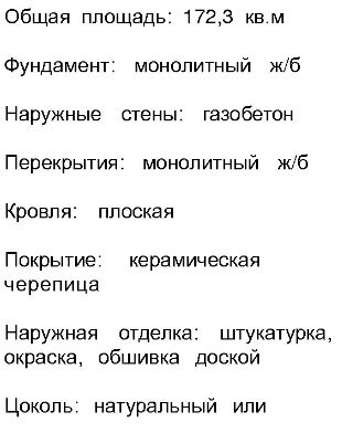 Проект дома из газобетона - 